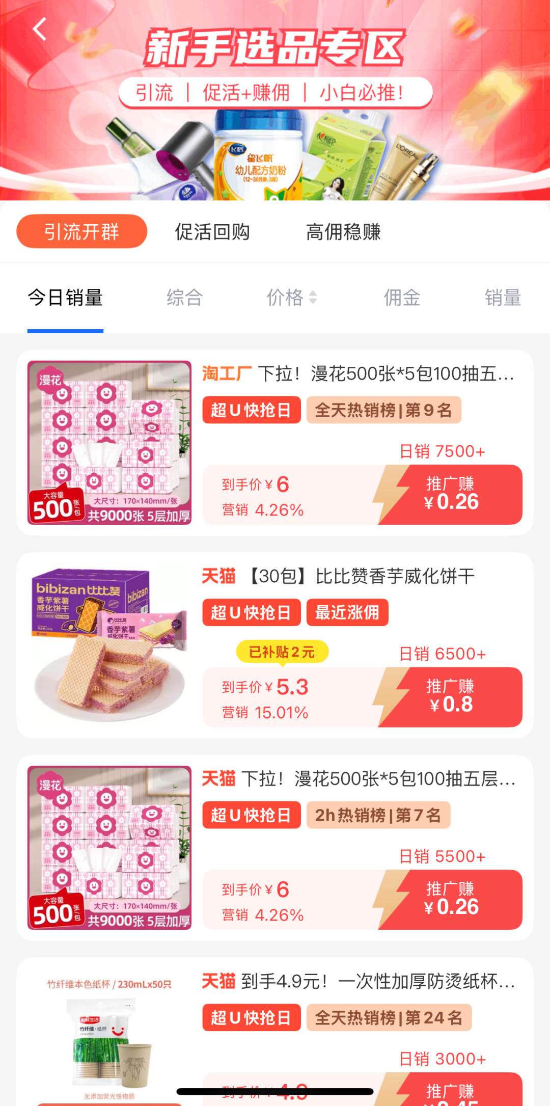 淘客带货，应该如何选品才不翻车 ？