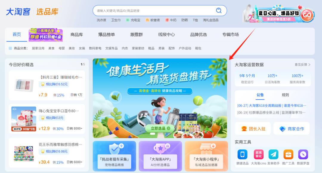 淘客带货，应该如何选品才不翻车 ？
