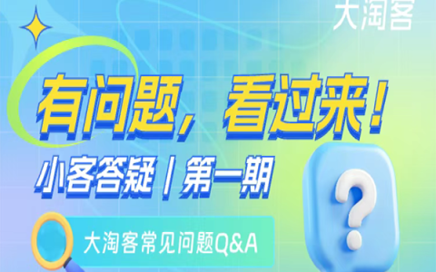 淘客带货，应该如何选品才不翻车 ？