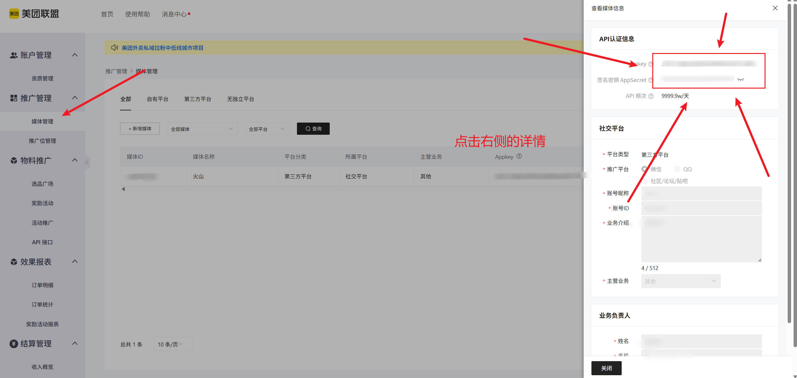 【美团】火山发单对接美团联盟，解锁躺赚新渠道！