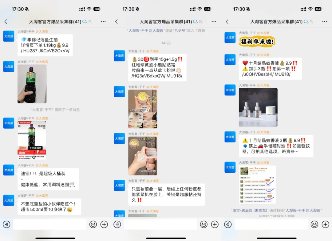 大淘客官方爆品群限时进 | 源头好品&素材直达，跟推快人一步！