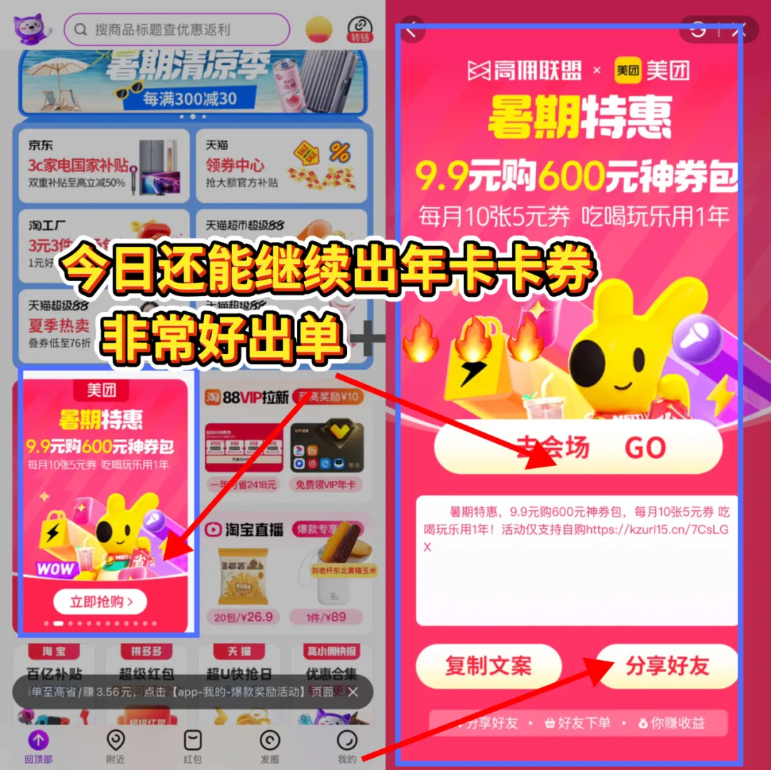 美团神券年卡9.9狂撒120张！推单佣金暴涨期，手慢拍大腿！