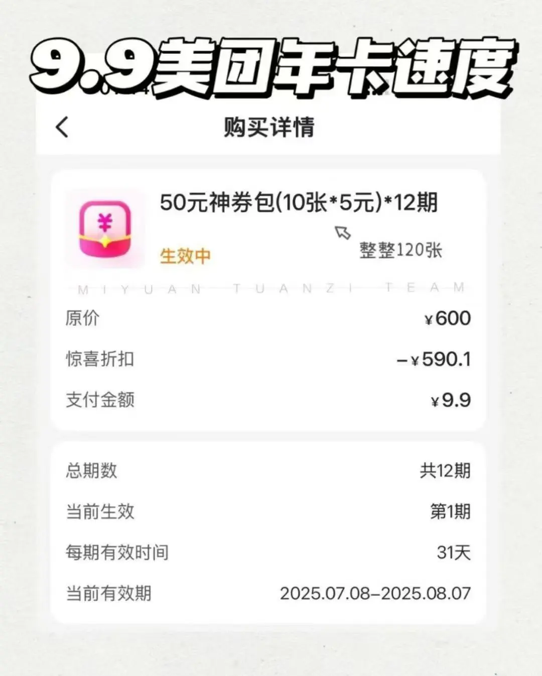 美团神券年卡9.9狂撒120张！推单佣金暴涨期，手慢拍大腿！