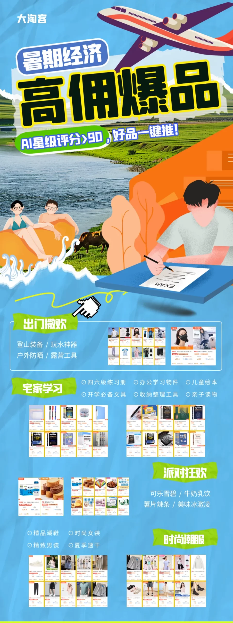 暑期经济火热来袭 | 普通淘客也能吃商品红利，玩转高客单价！