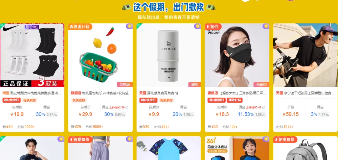 暑期经济火热来袭 | 普通淘客也能吃商品红利，玩转高客单价！