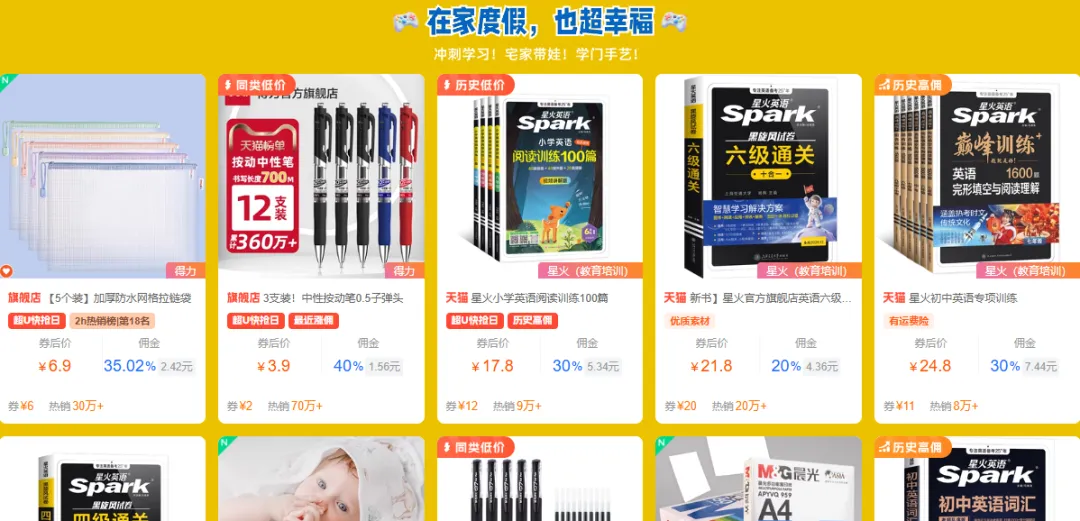 暑期经济火热来袭 | 普通淘客也能吃商品红利，玩转高客单价！