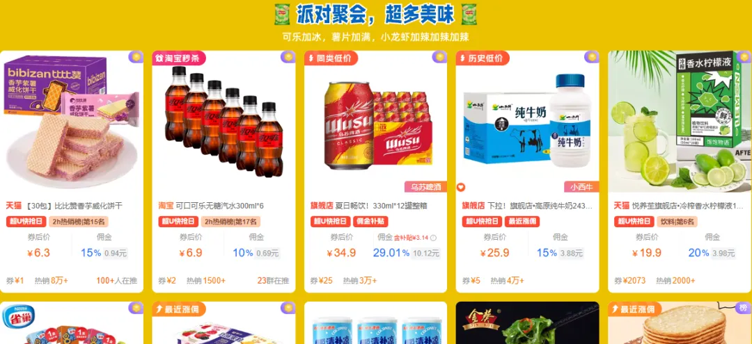暑期经济火热来袭 | 普通淘客也能吃商品红利，玩转高客单价！