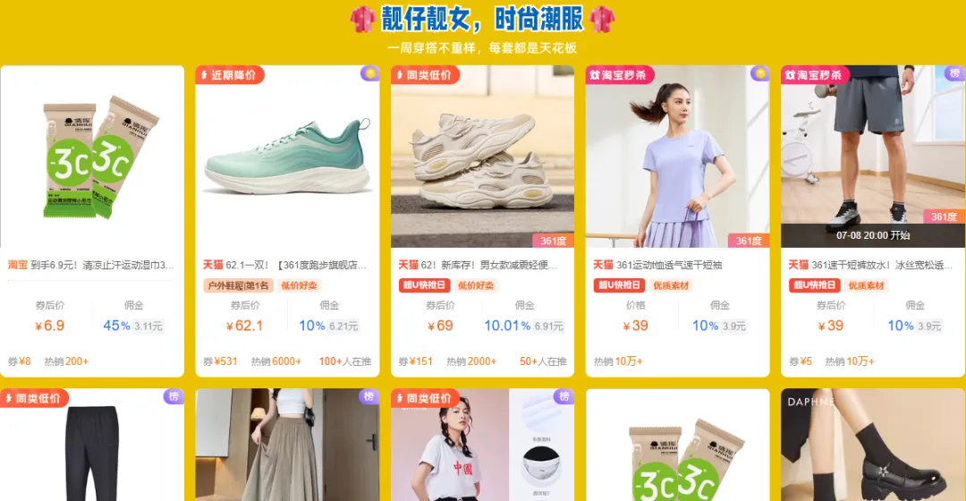 暑期经济火热来袭 | 普通淘客也能吃商品红利，玩转高客单价！