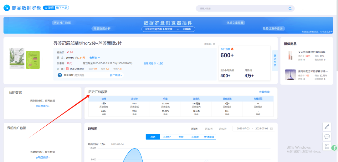 数据罗盘高效出单 | 看数据说话，快速锁定潜力款，让收益最大化！