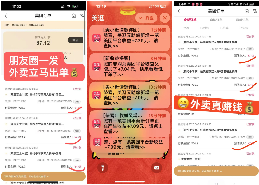 【招募】外卖推广超好赚