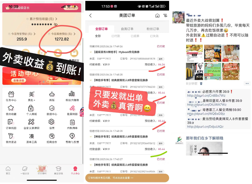 【招募】外卖推广超好赚