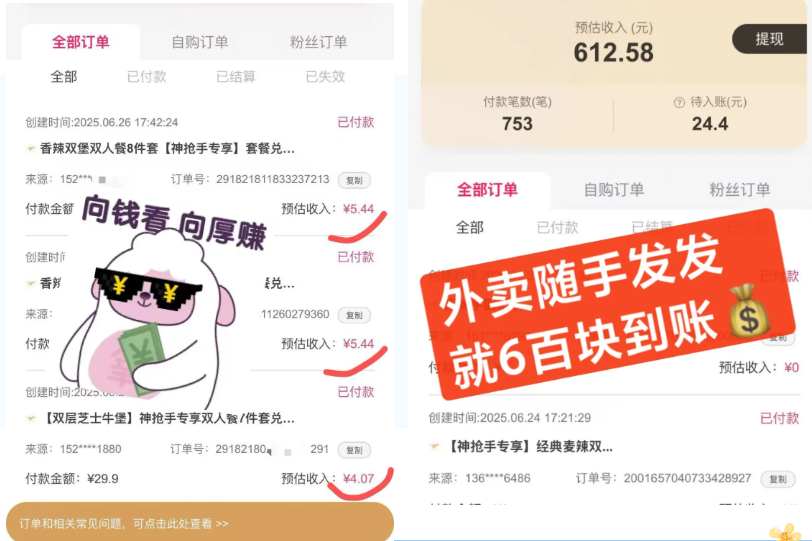 【招募】外卖推广超好赚