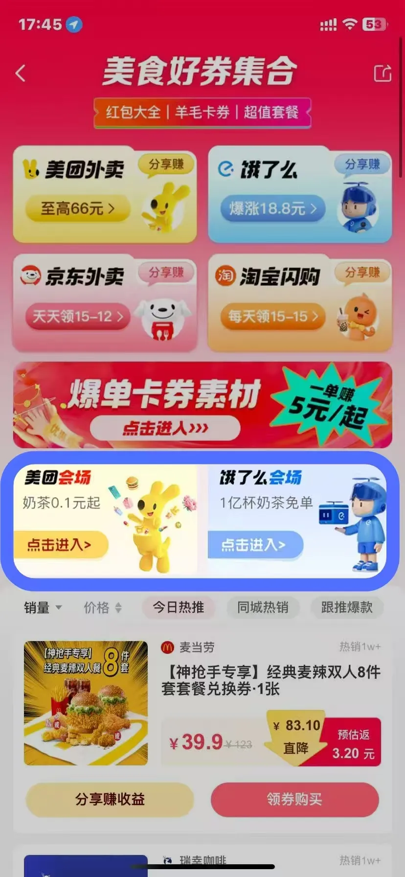 【招募】外卖推广超好赚