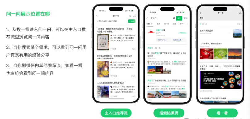 微信问一问，日均10亿人次的流量入口，你要抢一下