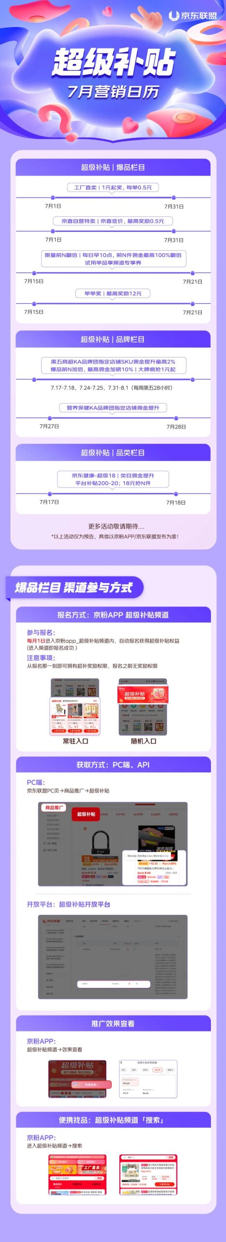 超级补贴7月营销日历，佣金最高100%翻倍