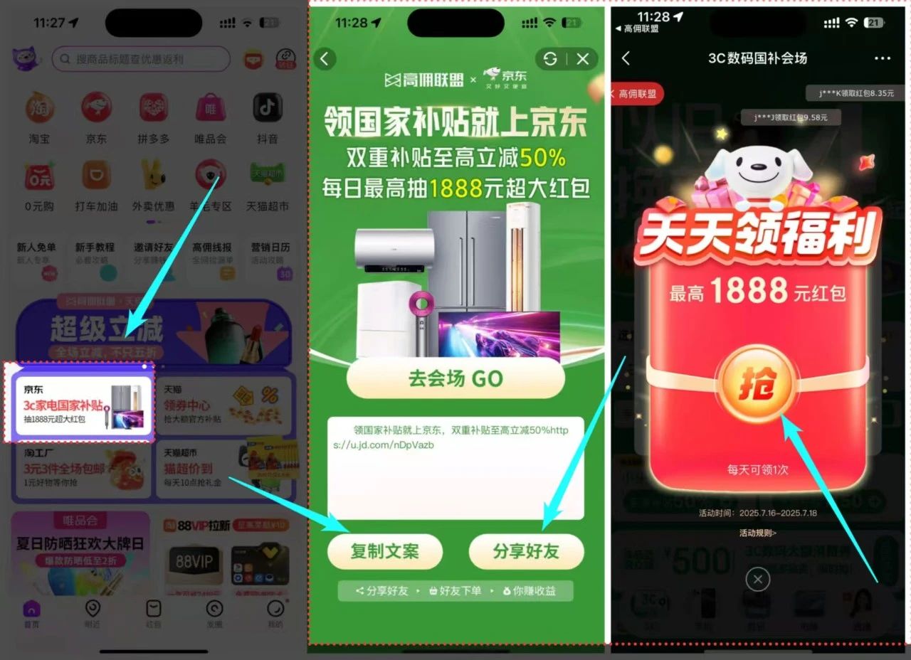 7月京东暖暖红包，限时开抢！🧧