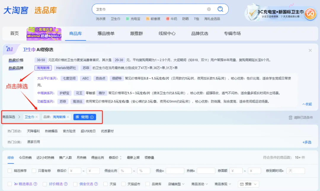 AI帮你选席卷电商 | 1分钟成为选品运营专家，告别无效加班