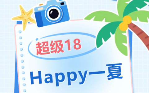 京东超级18，真补贴，巨好赚