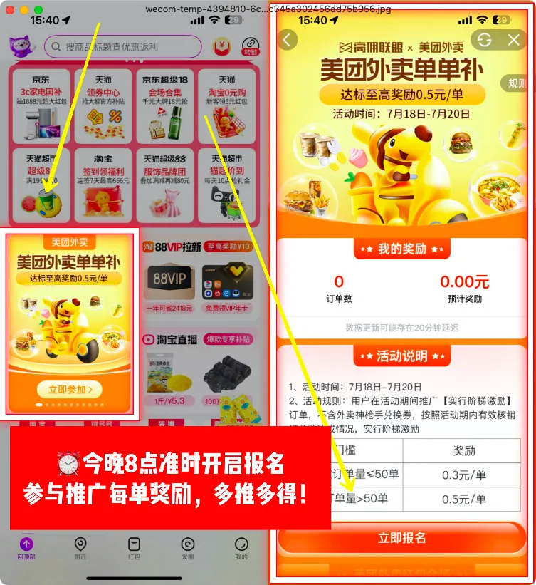 【美团外卖单单补】补贴活动再度开启，推广奖励等你来拿！