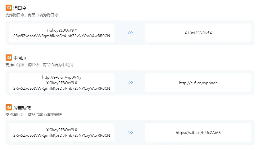 【批量转链】转链神器升级，新增美团支持！本地吃喝玩乐一键转链推广！