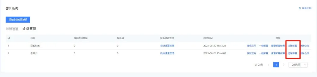 【客诉系统】告别“看不懂”！视频教程手把手教你玩转客诉系统！