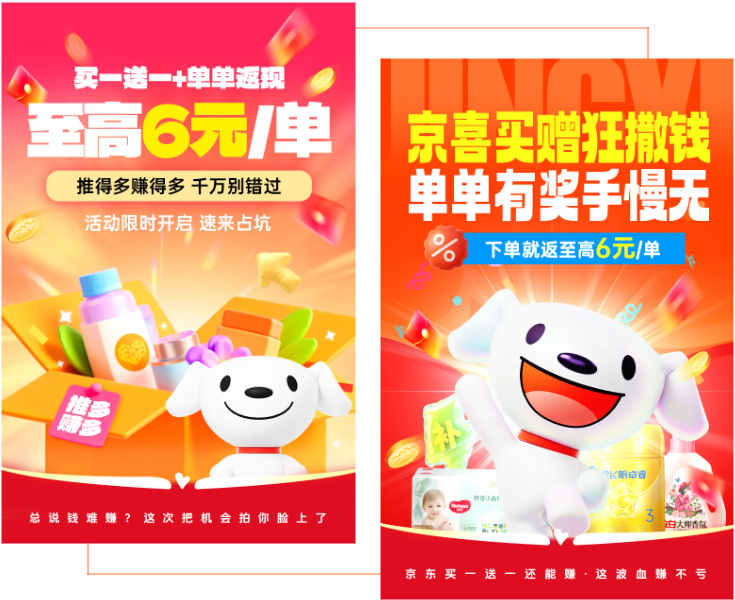 省推京喜福利来袭！买赠单单奖，最高6元/单等你拿!