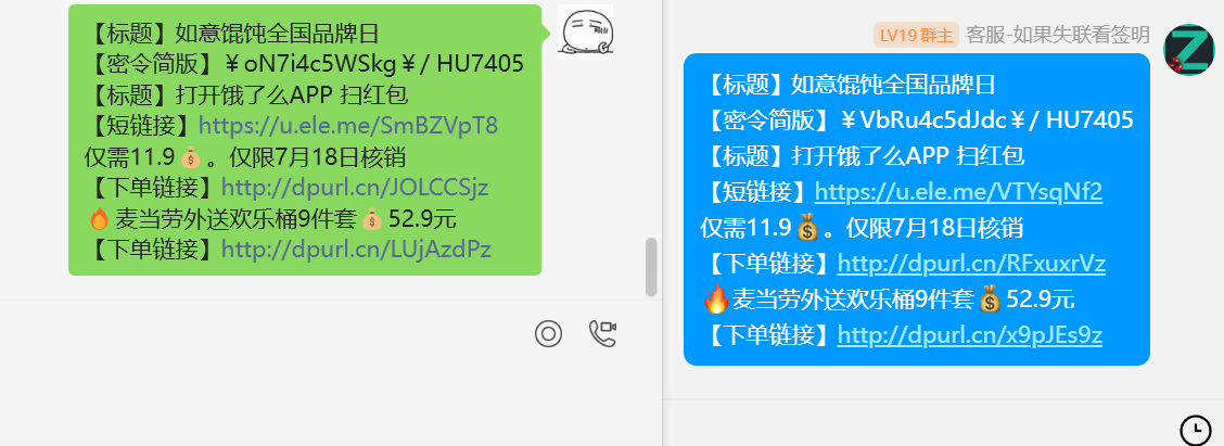 萧启灵已全面支持美团饿了么自动转链发送