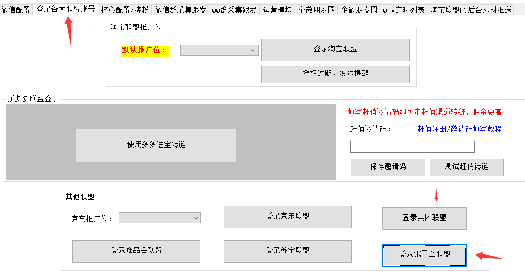 萧启灵已全面支持美团饿了么自动转链发送