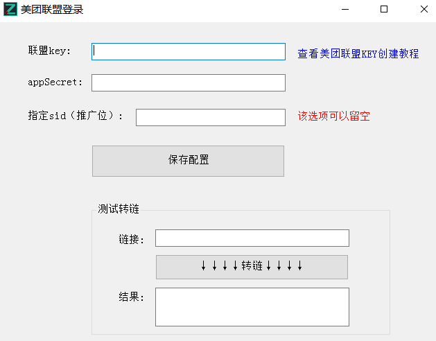 萧启灵已全面支持美团饿了么自动转链发送