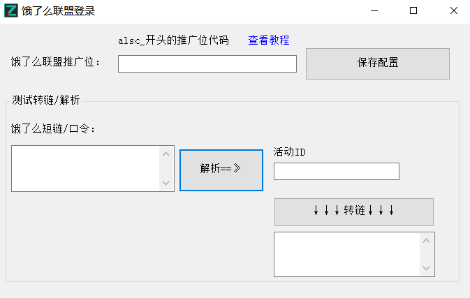 萧启灵已全面支持美团饿了么自动转链发送