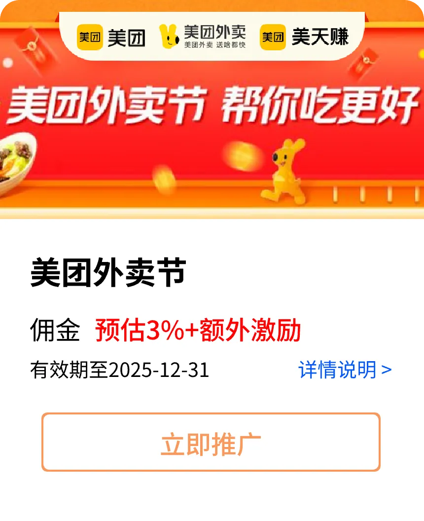 最新政策！美团周三叠加激励政策来了，各位老板冲啊！