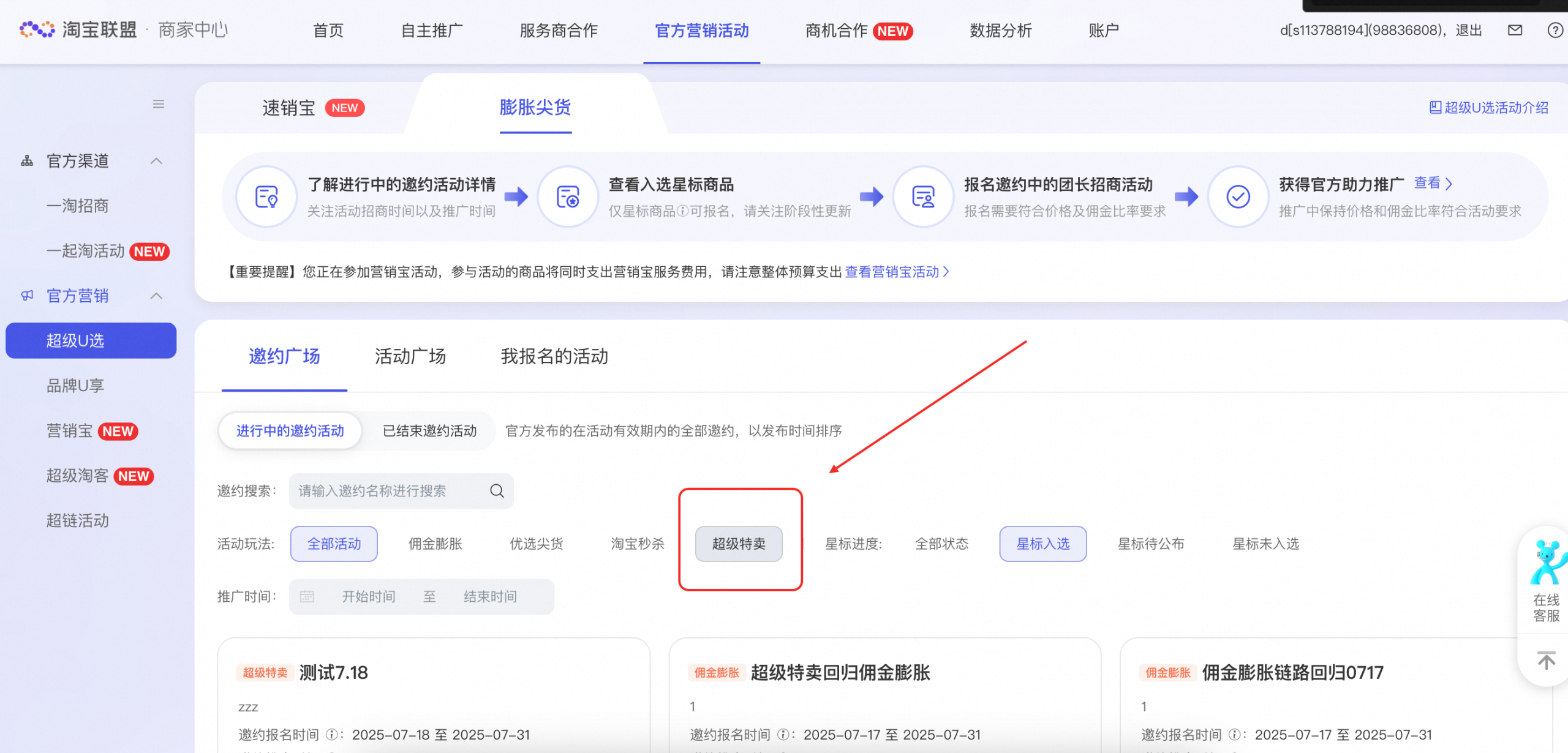 7月淘宝联盟【超级特卖】官方补贴活动