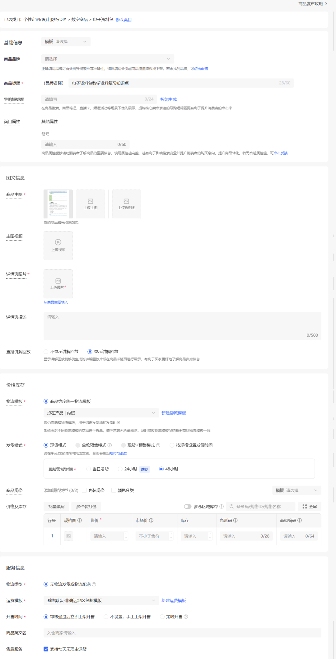 分享一个能更轻松起步的小红书店铺运营攻略