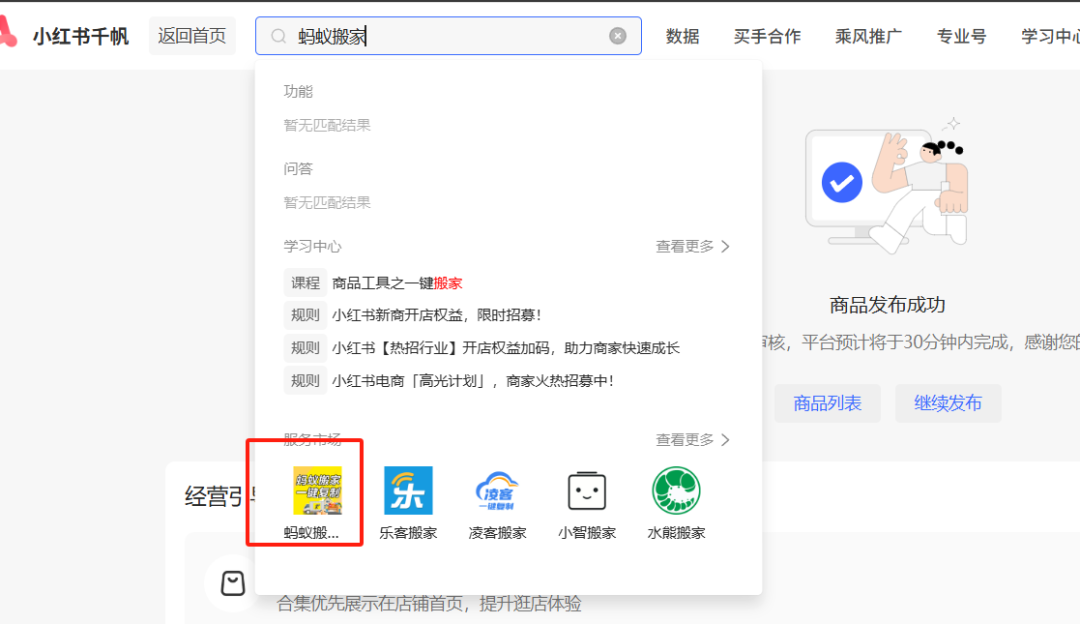 分享一个能更轻松起步的小红书店铺运营攻略