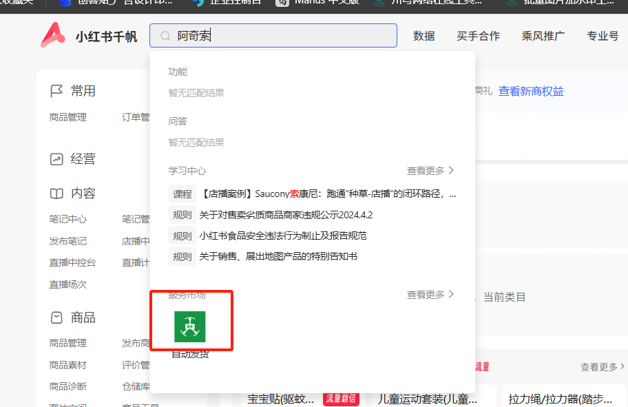 分享一个能更轻松起步的小红书店铺运营攻略