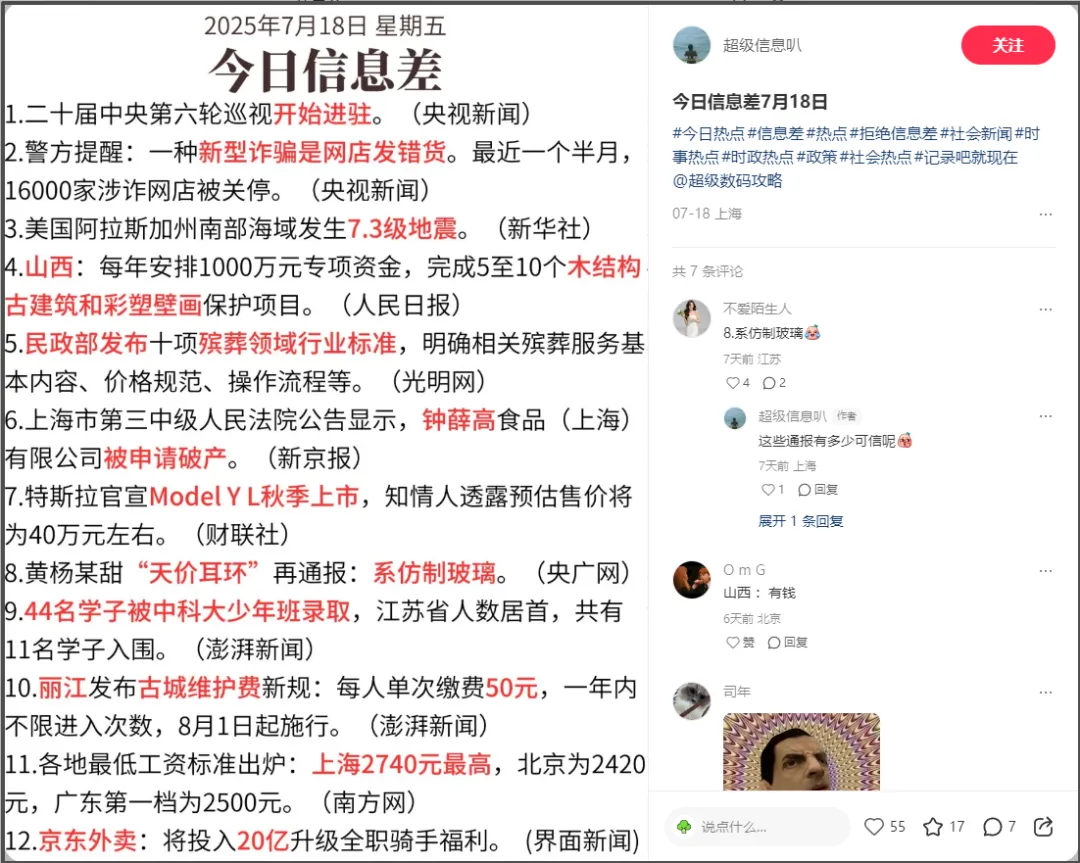 靠“信息差”月涨6000粉！这个冷门玩法，90%的人不知道却能轻松变现