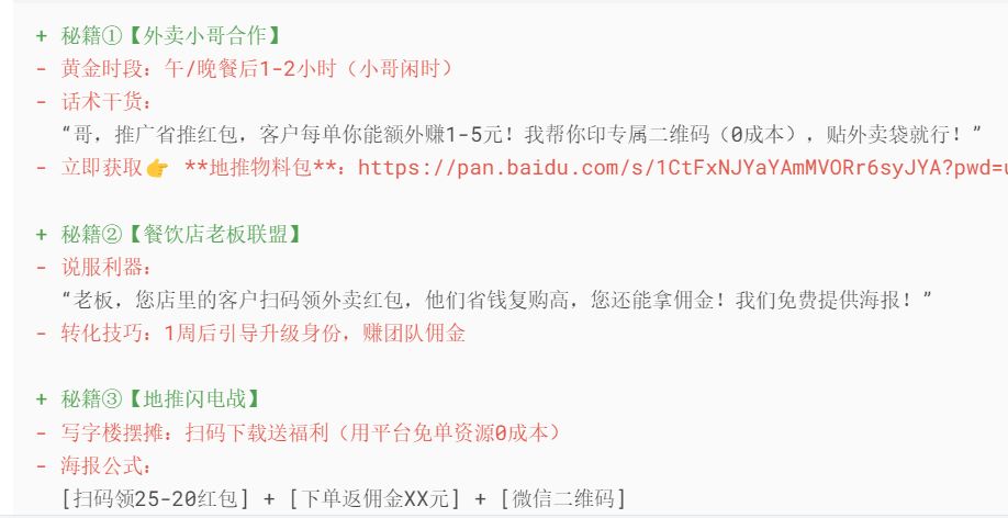 如何用外卖撬动市场爆发式增长