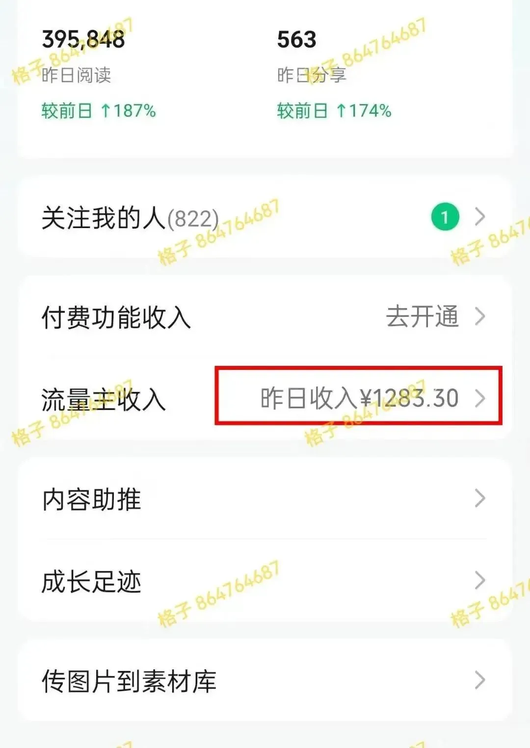 新赛道：豆包+剪映做AI漫画收益四位数