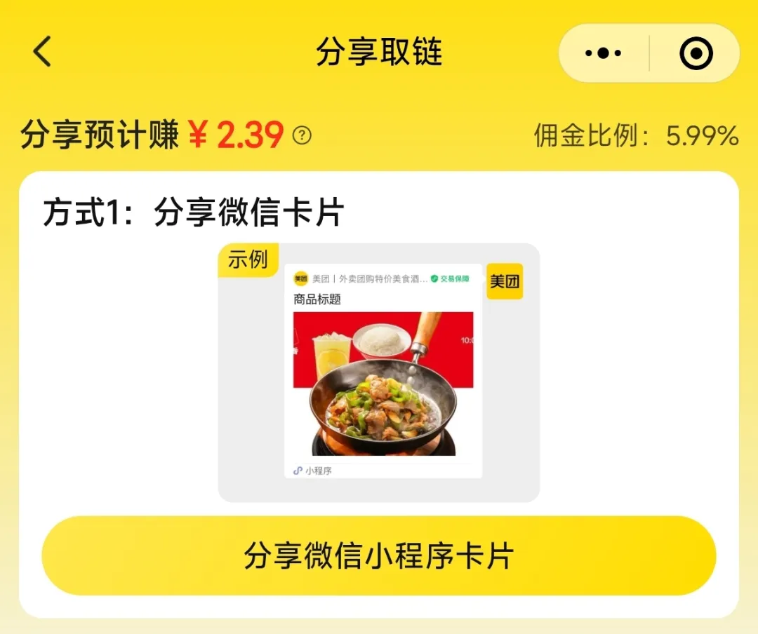 美团联盟小程序产品能力重磅升级