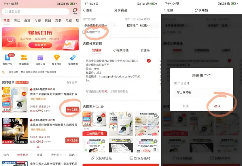 短视频带货怎么做？拼多多带货视频月入过万！