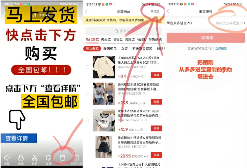 短视频带货怎么做？拼多多带货视频月入过万！