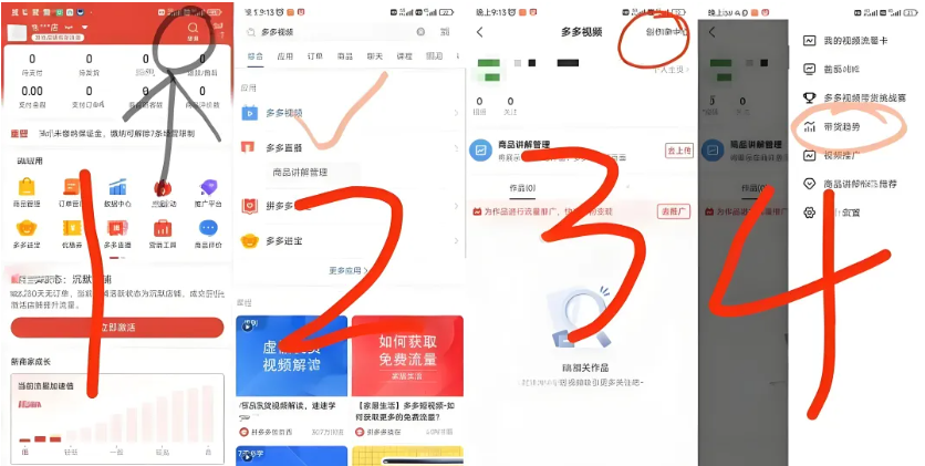 短视频带货怎么做？拼多多带货视频月入过万！