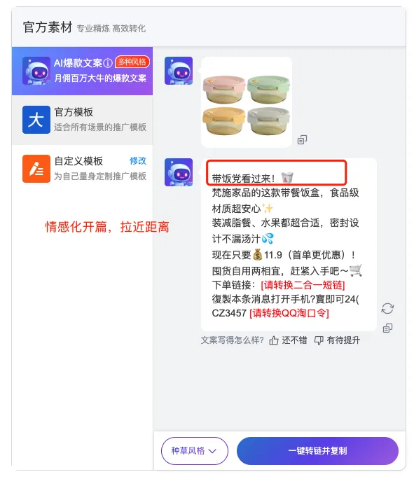 AI爆款文案新升级3.0｜解锁种草新技能，轻松拉满情绪价值！