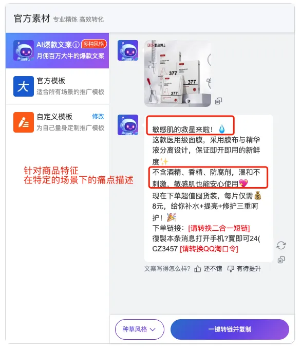 AI爆款文案新升级3.0｜解锁种草新技能，轻松拉满情绪价值！