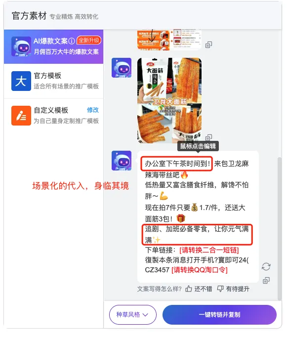 AI爆款文案新升级3.0｜解锁种草新技能，轻松拉满情绪价值！