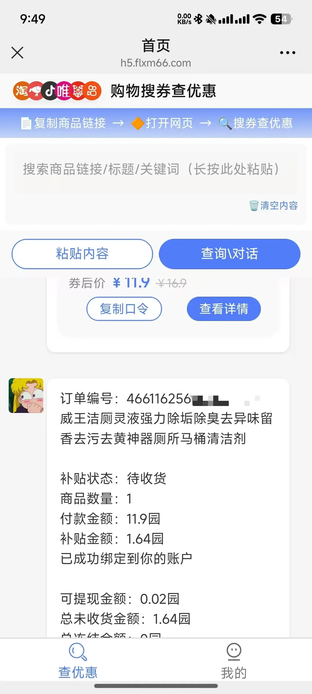 速推客也出H5网页查券功能了