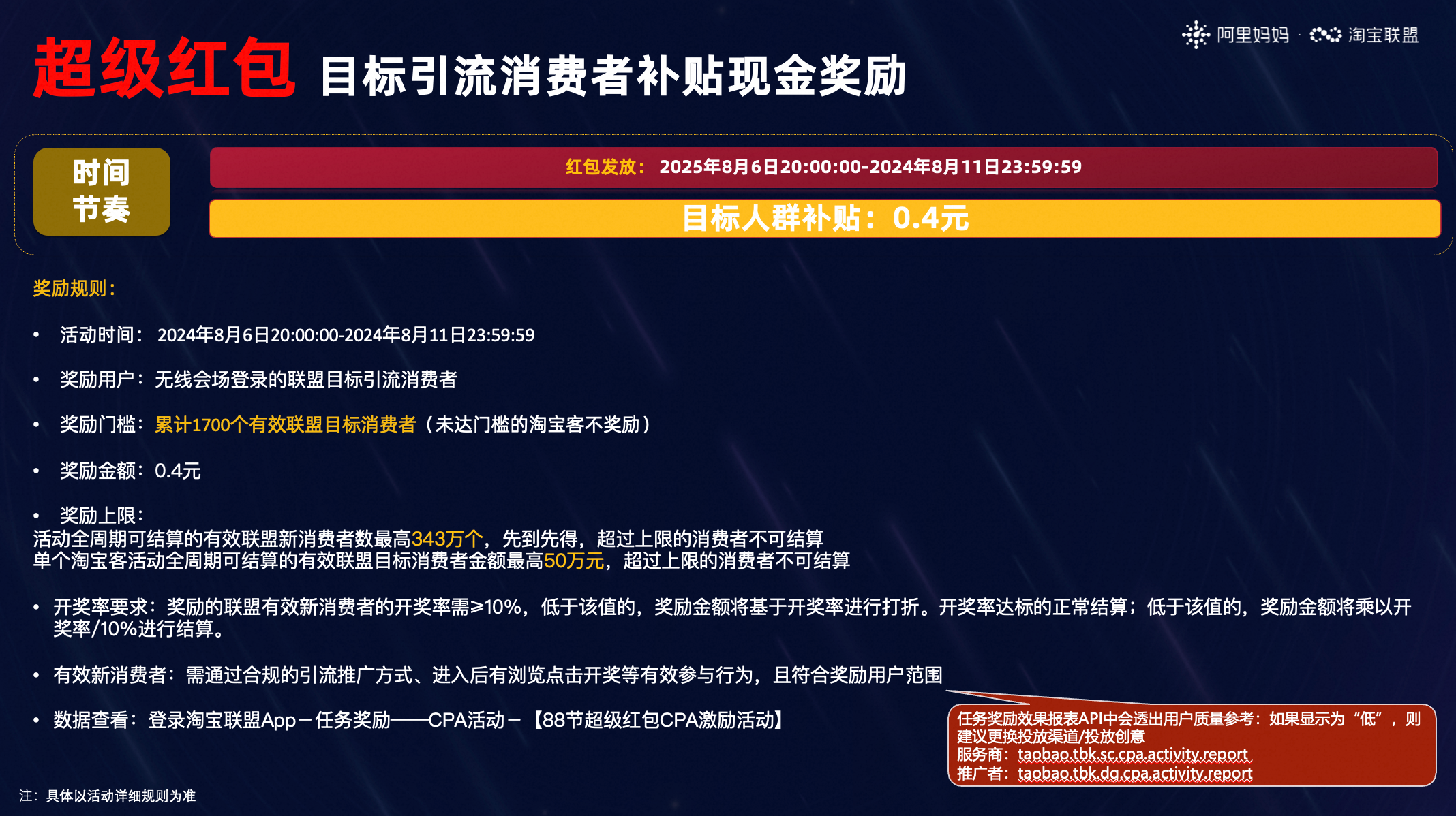 淘宝联盟超级88年中盛典玩法攻略