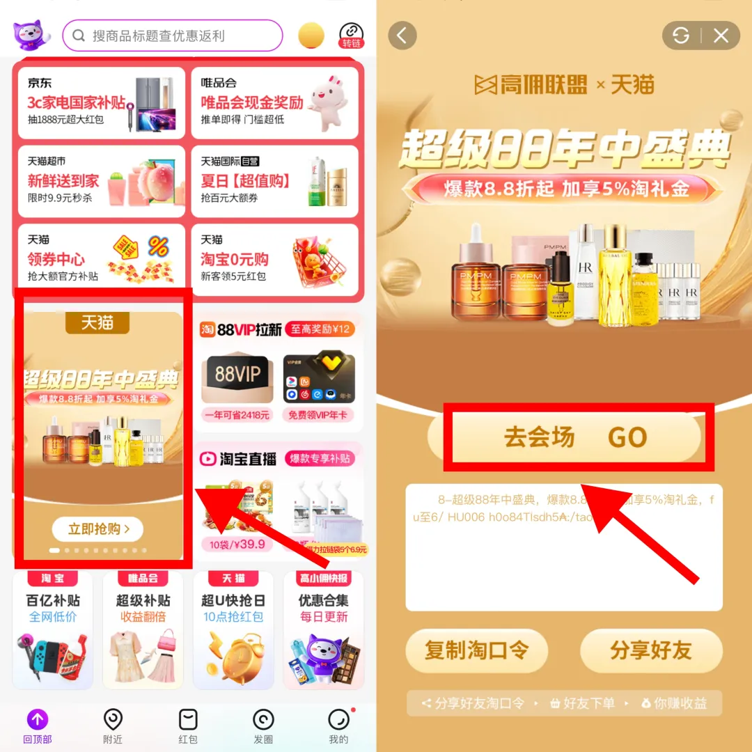 天猫88会员节攻略！抢8888元超级红包+高佣联盟隐藏福利，这波买到爽！