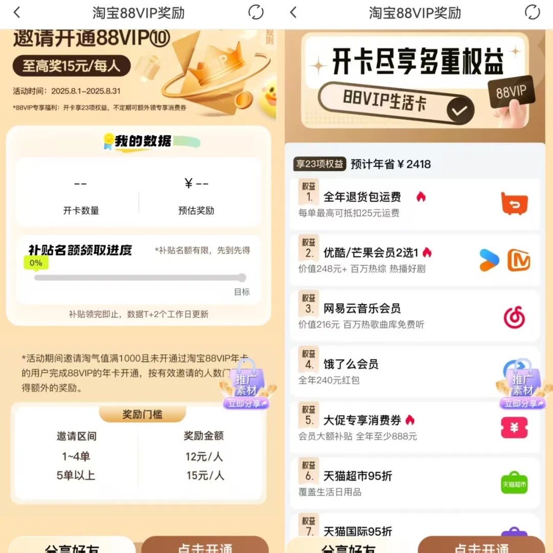 开通88vip有奖，至高奖15元/每人