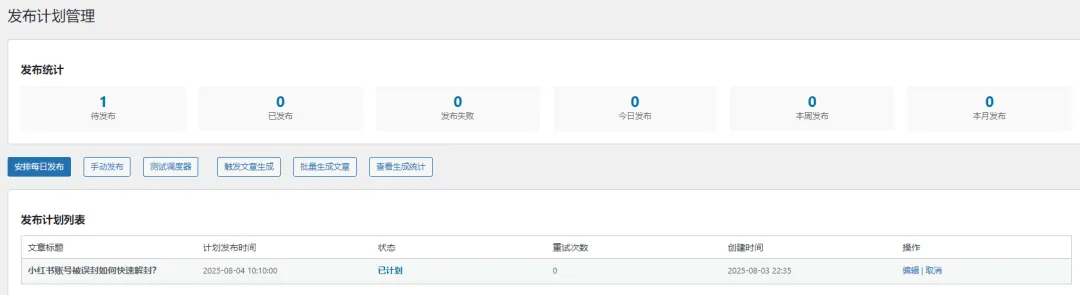 半天时间我用Cursor开发了一个用DeepSeek生成文章的WordPress插件